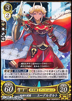 画像1: 【N】告別の黒鷲 エーデルガルト (1)