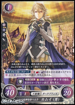 N 二つの故郷を持つ王子 カムイ 男