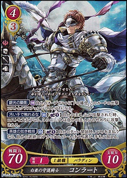 画像1: 【SR】白亜の守護騎士 コンラート (1)