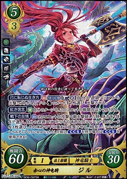 画像1: 【☆特価】【SR】赤心の神竜騎 ジル (1)