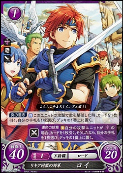 画像1: 【N】リキア同盟の将軍 ロイ (1)