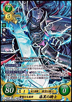 画像1: 【SR】凄絶なる劍将 漆黒の騎士 (1)