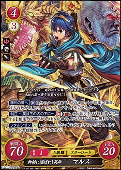 画像1: 【☆特価】【SR】神剣に選ばれし英雄 マルス (1)