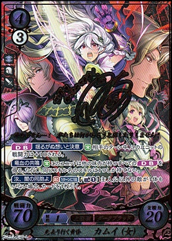 画像1: 【☆特価】【SR+】光去り行く黄昏 カムイ（女） (1)