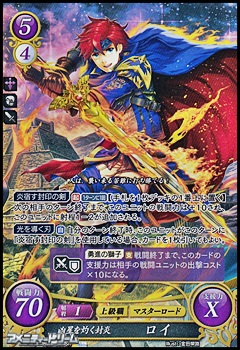 画像1: 【SR】凶星を灼く封炎 ロイ (1)