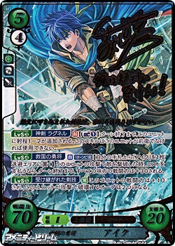 画像1: 【☆特価】【SR+】神剣の勇将 アイク (1)