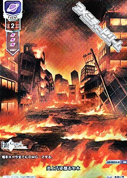 Kr 炎上汚染都市冬木 アメニティードリーム通販部