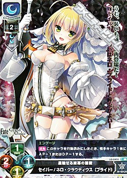 画像1: 【SR】星馳せる終幕の薔薇　セイバー／ネロ・クラウディウス〔ブライド〕 (1)