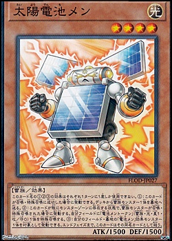 画像1: 【ノーマル】太陽電池メン (1)