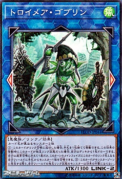 画像1: 【スーパーレア】トロイメア・ゴブリン (1)