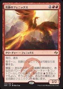 画像1: 【日本語】炎跡のフェニックス/Flamewake Phoenix (1)