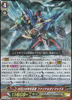 画像1: 【RRR】次元ロボ司令長官 ファイナルダイマックス (1)