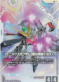 画像1: 【パラレル】【LR++】フェニックスガンダム（能力解放）（EX） (1)