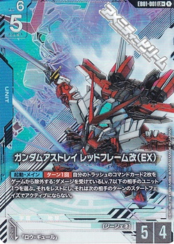 画像1: 【パラレル】ガンダムアストレイ レッドフレーム改（EX） (1)
