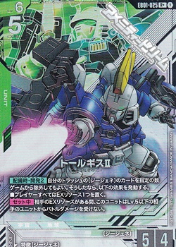 画像1: 【パラレル】トールギスII (1)