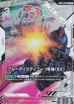 画像1: 【パラレル】ブルーディスティニー1号機（EX） (1)