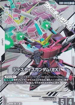 画像1: 【パラレル】ジャスティスガンダム（EX） (1)