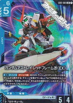 画像1: 【LR】ガンダムアストレイ レッドフレーム改（EX） (1)