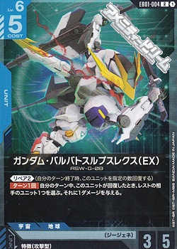 画像1: 【R】ガンダム・バルバトスルプスレクス（EX） (1)