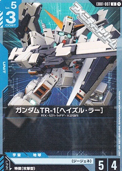 画像1: 【U】ガンダムTR-1［ヘイズル・ラー］ (1)