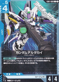 画像1: 【U】ガンダムデルタカイ (1)