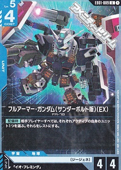 画像1: 【U】フルアーマー・ガンダム（サンダーボルト版）（EX） (1)