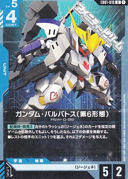 画像1: 【U】ガンダム・バルバトス（第6形態） (1)
