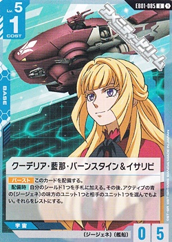 画像1: 【U】クーデリア・藍那・バーンスタイン＆イサリビ (1)