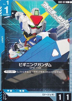 画像1: 【C】ビギニングガンダム (1)