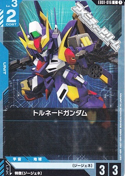 画像1: 【C】トルネードガンダム (1)