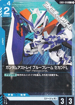 画像1: 【C】ガンダムアストレイ ブルーフレーム セカンドL (1)