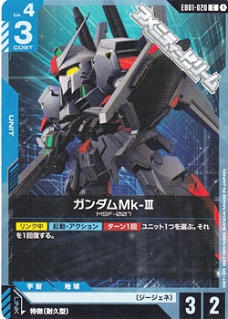 画像1: 【C】ガンダムMk-III (1)