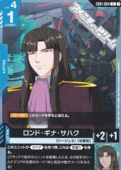 画像1: 【C】ロンド・ギナ・サハク (1)