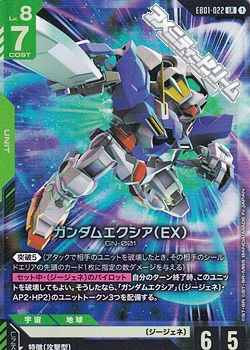 画像1: 【LR】ガンダムエクシア（EX） (1)