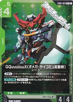 画像1: 【R】GQuuuuuuX（オメガ・サイコミュ起動 (1)