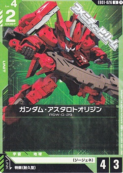 画像1: 【U】ガンダム・アスタロトオリジン (1)