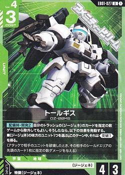 画像1: 【U】トールギス (1)