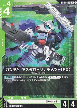 画像1: 【U】ガンダム・アスタロトリナシメント（EX） (1)