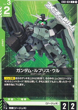 画像1: 【C】ガンダム・ルブリス・ウル (1)