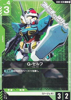 画像1: 【C】G-セルフ (1)