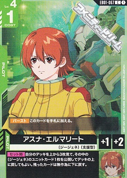 画像1: 【C】アスナ・エルマリート (1)