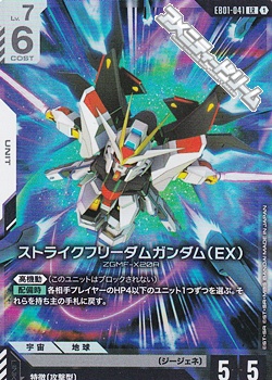画像1: 【LR】ストライクフリーダムガンダム（EX） (1)