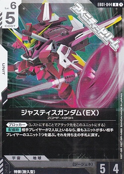 画像1: 【R】ジャスティスガンダム（EX） (1)