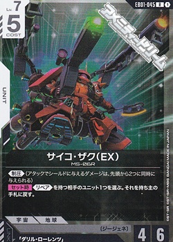画像1: 【R】サイコ・ザク（EX） (1)