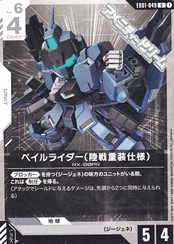 画像1: 【U】ペイルライダー（陸戦重装仕様） (1)