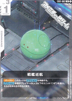 画像1: 【U】戦艦巡航 (1)