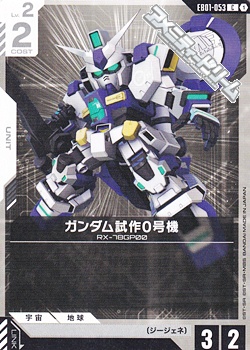 画像1: 【C】ガンダム試作0号機 (1)