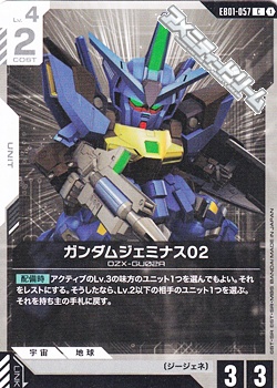画像1: 【C】ガンダムジェミナス02 (1)