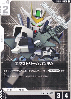 画像1: 【C】エクストリームガンダム (1)