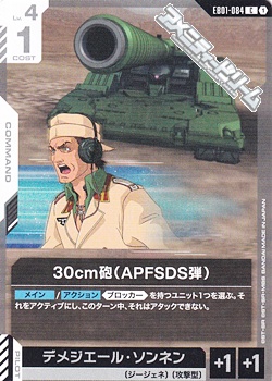画像1: 【C】30cm砲（APFSDS弾） (1)